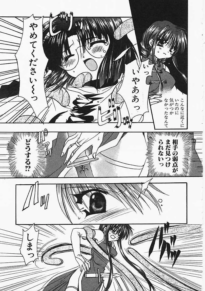 微熱のささやき Page.10