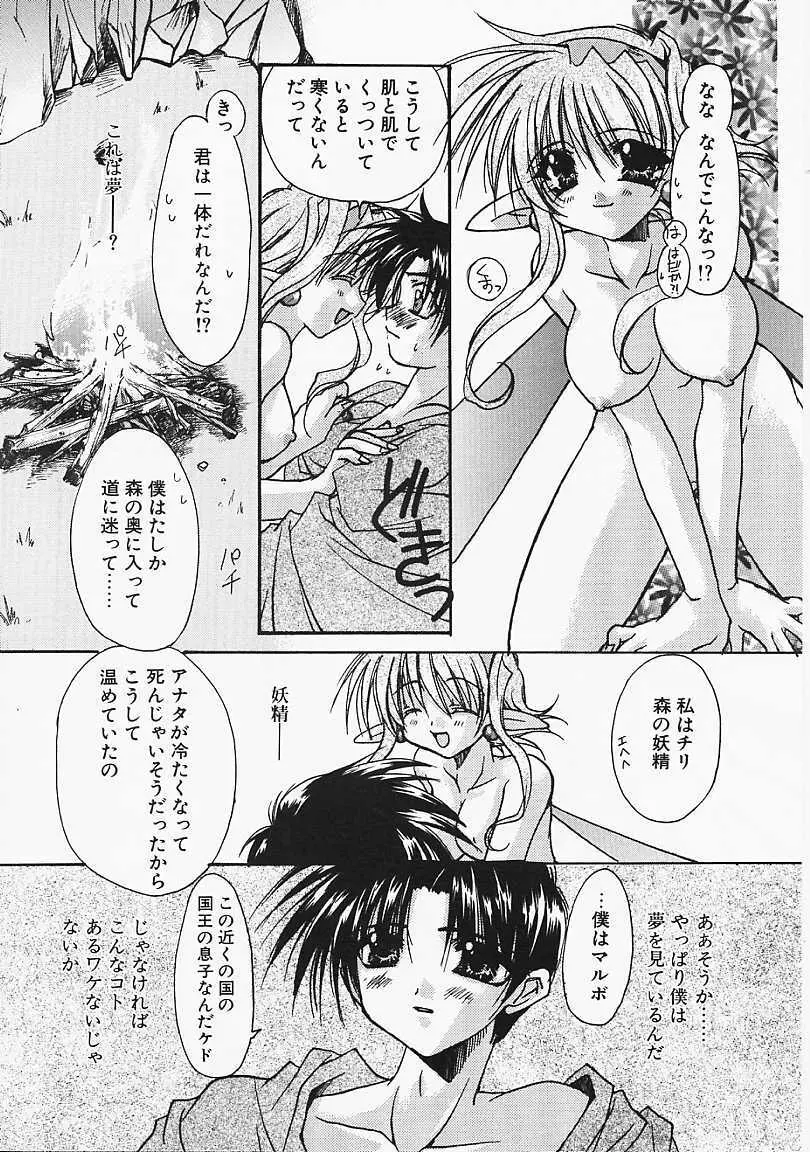 微熱のささやき Page.121