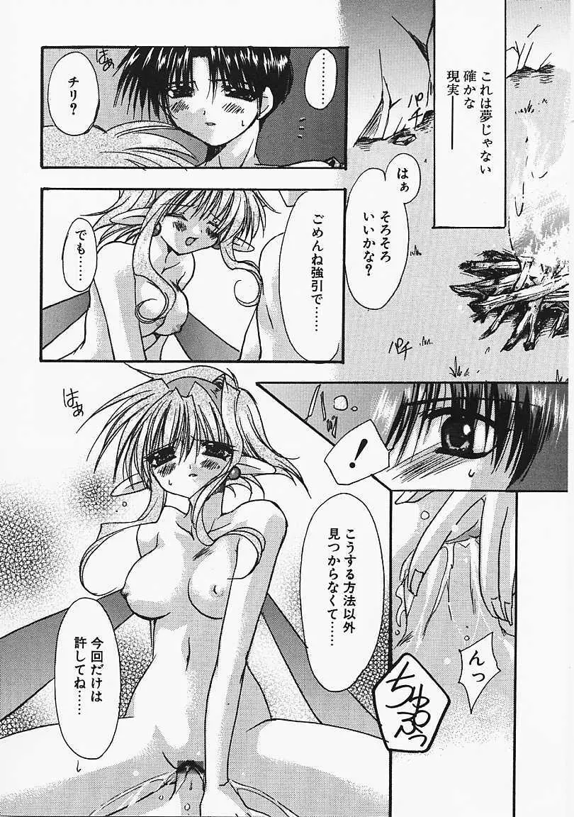 微熱のささやき Page.123