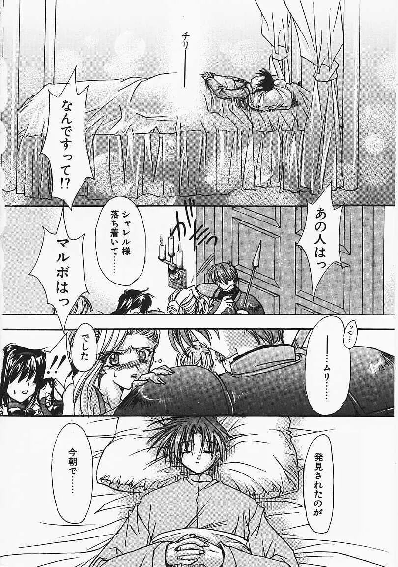 微熱のささやき Page.131