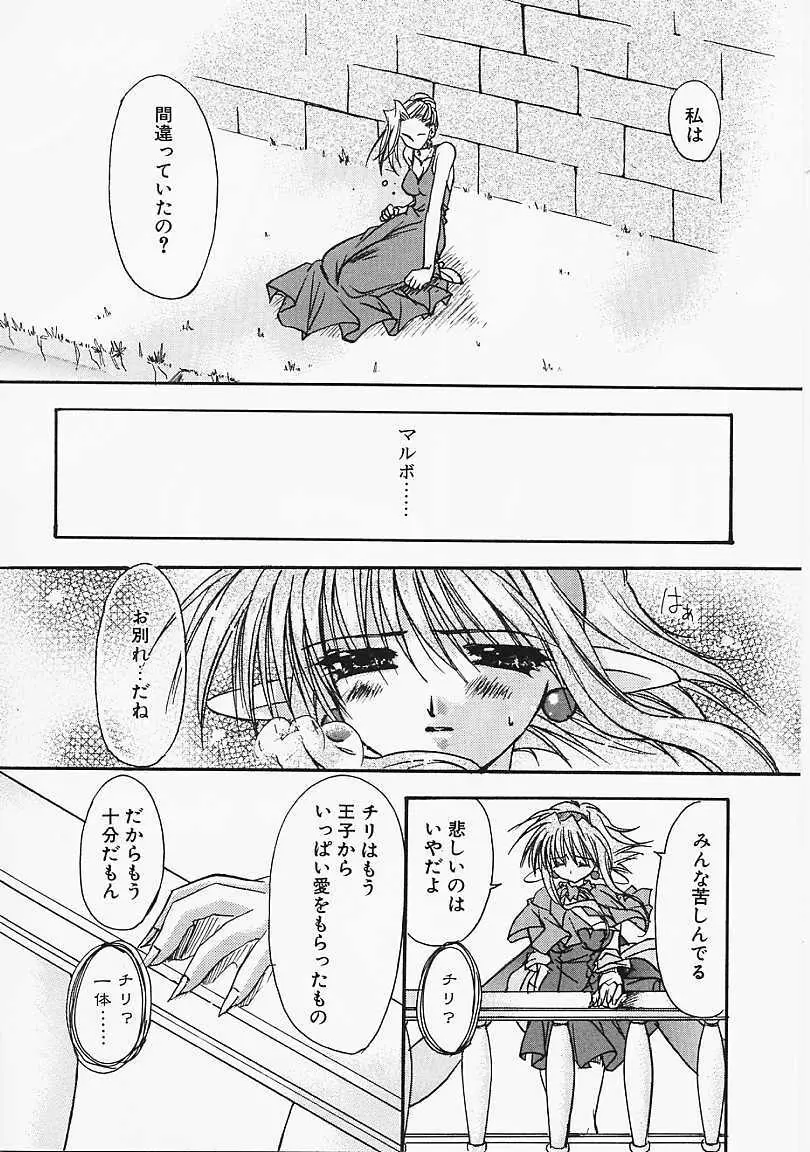 微熱のささやき Page.135