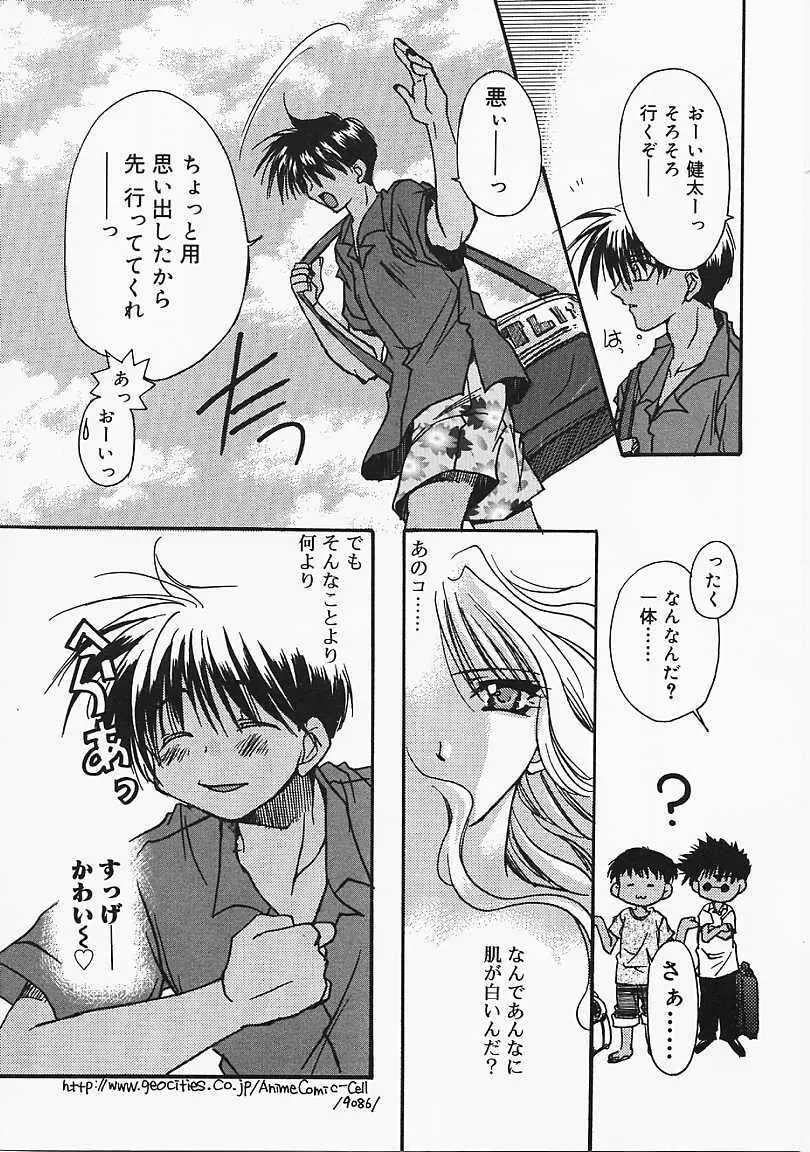 微熱のささやき Page.143