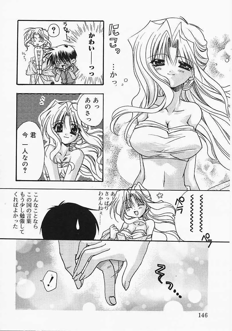 微熱のささやき Page.145