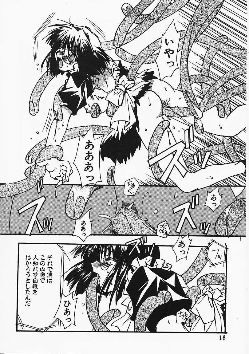 微熱のささやき Page.15