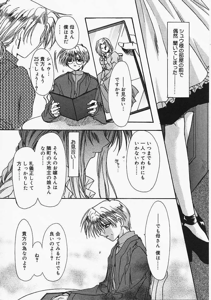 微熱のささやき Page.157