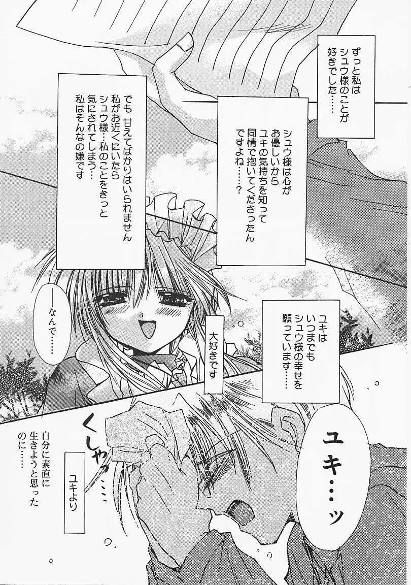 微熱のささやき Page.173