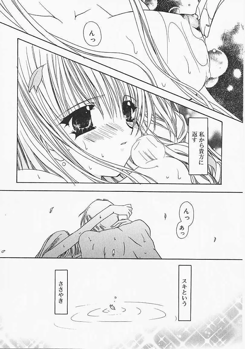 微熱のささやき Page.177