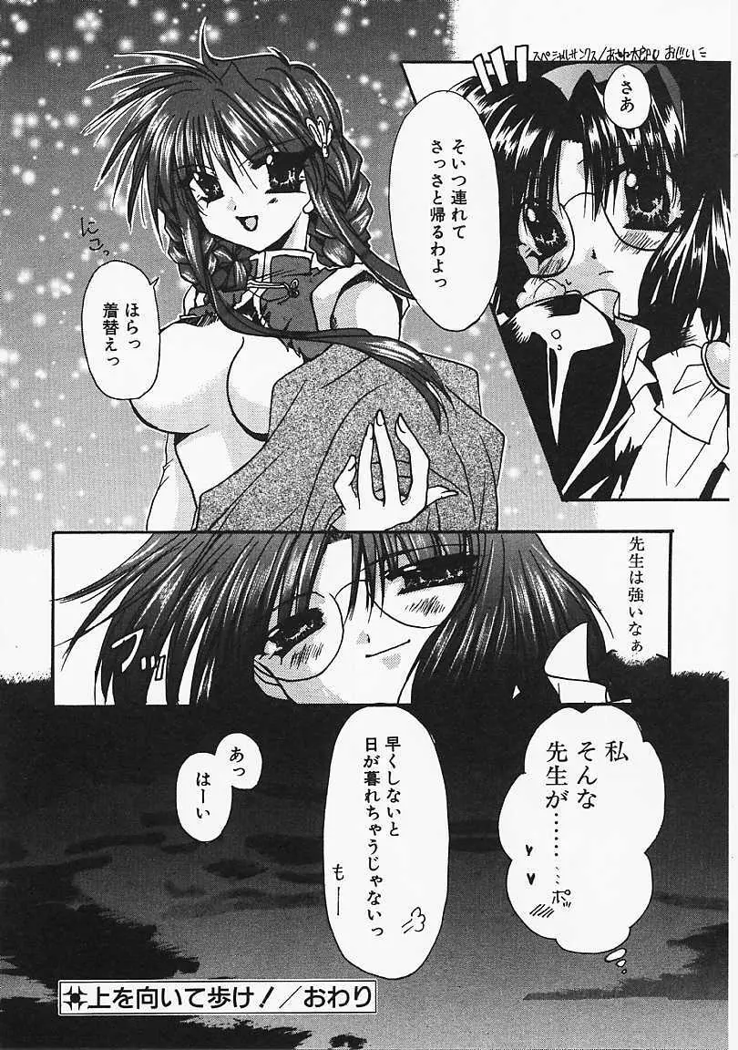 微熱のささやき Page.23