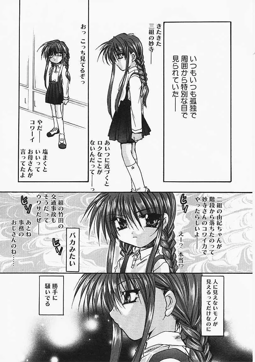 微熱のささやき Page.25