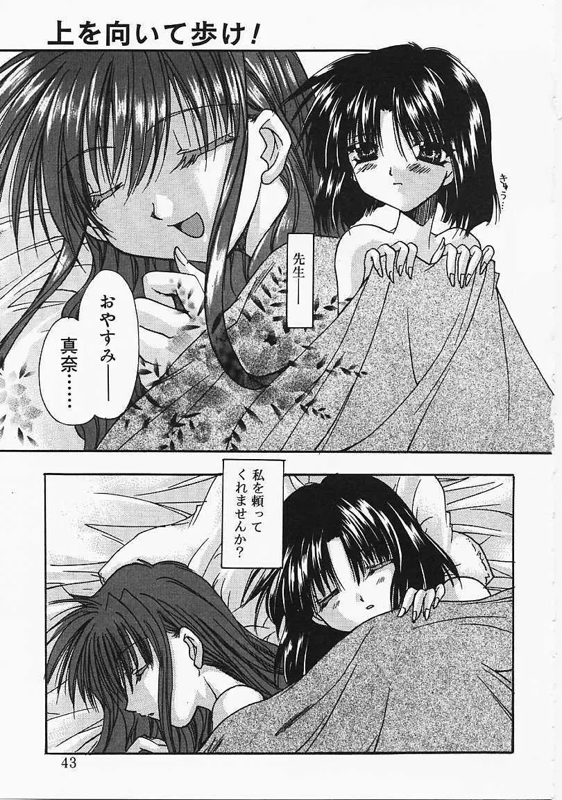 微熱のささやき Page.42