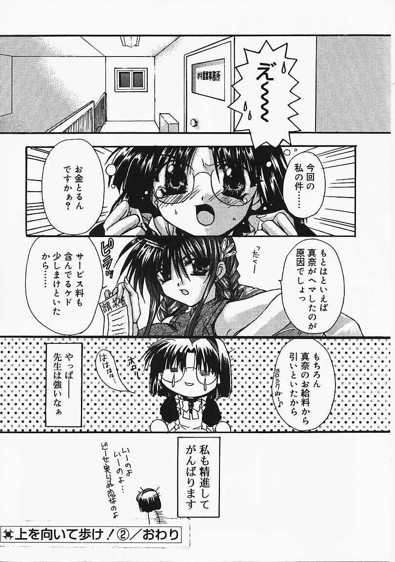 微熱のささやき Page.43