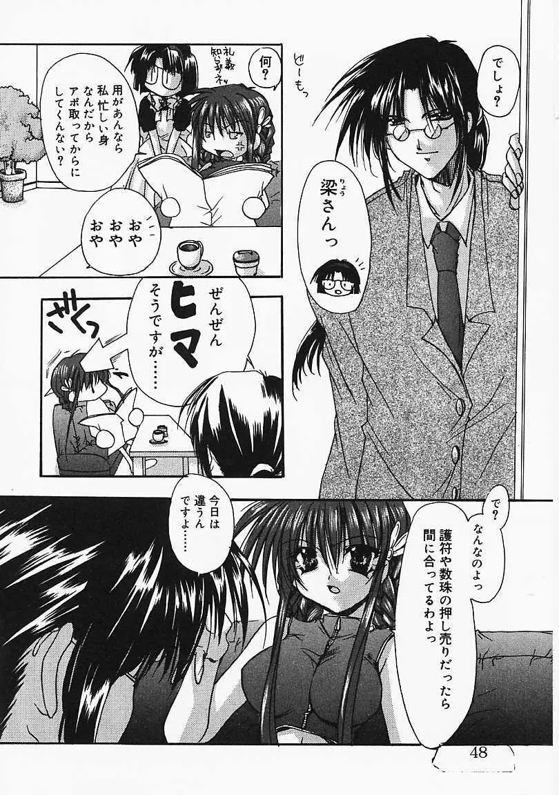 微熱のささやき Page.47