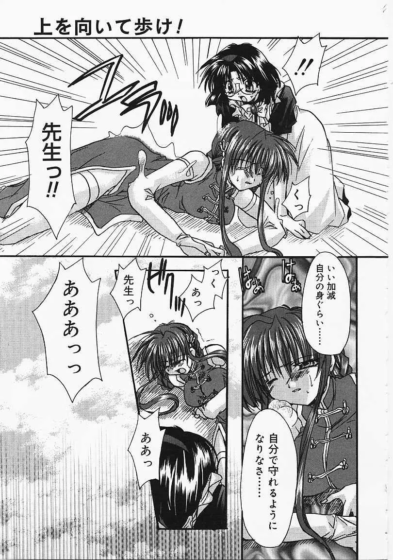 微熱のささやき Page.54