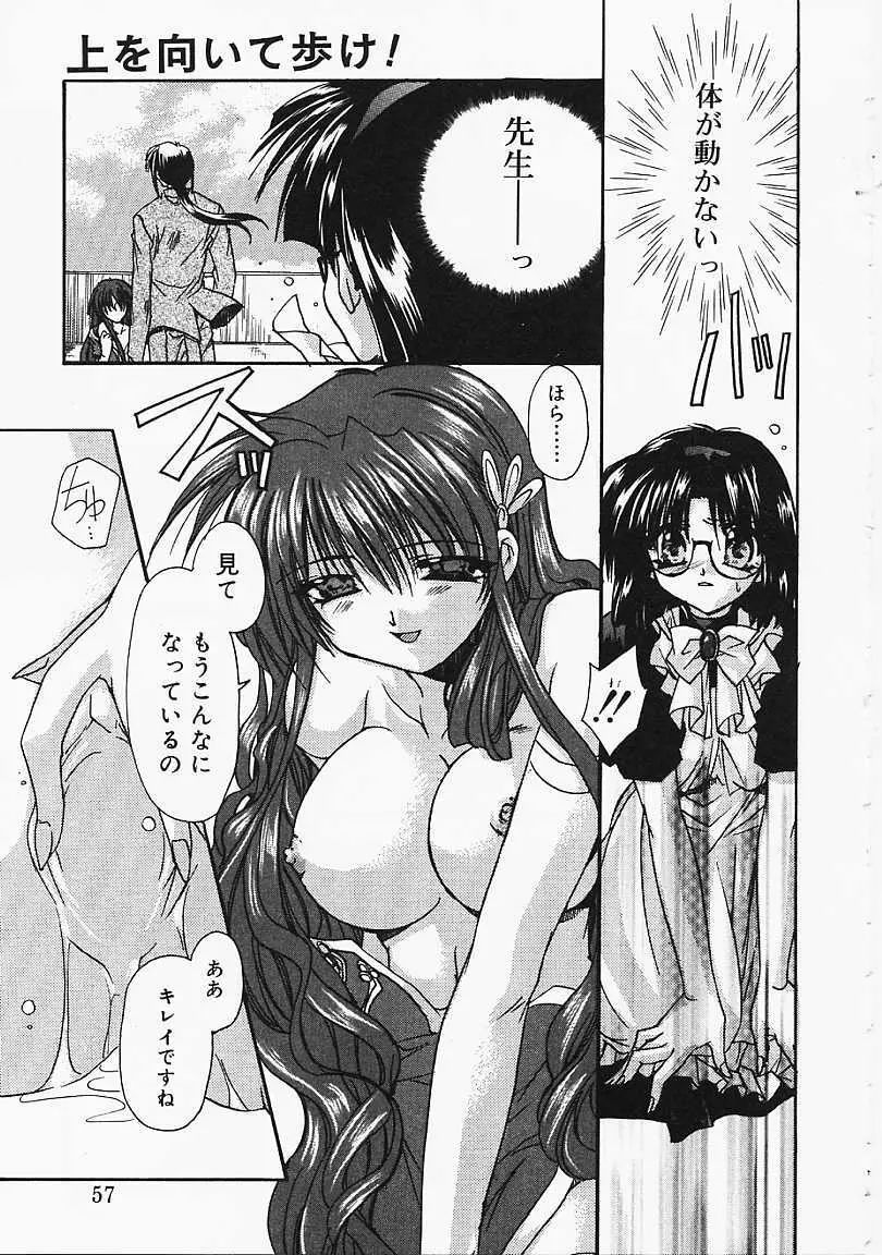 微熱のささやき Page.56