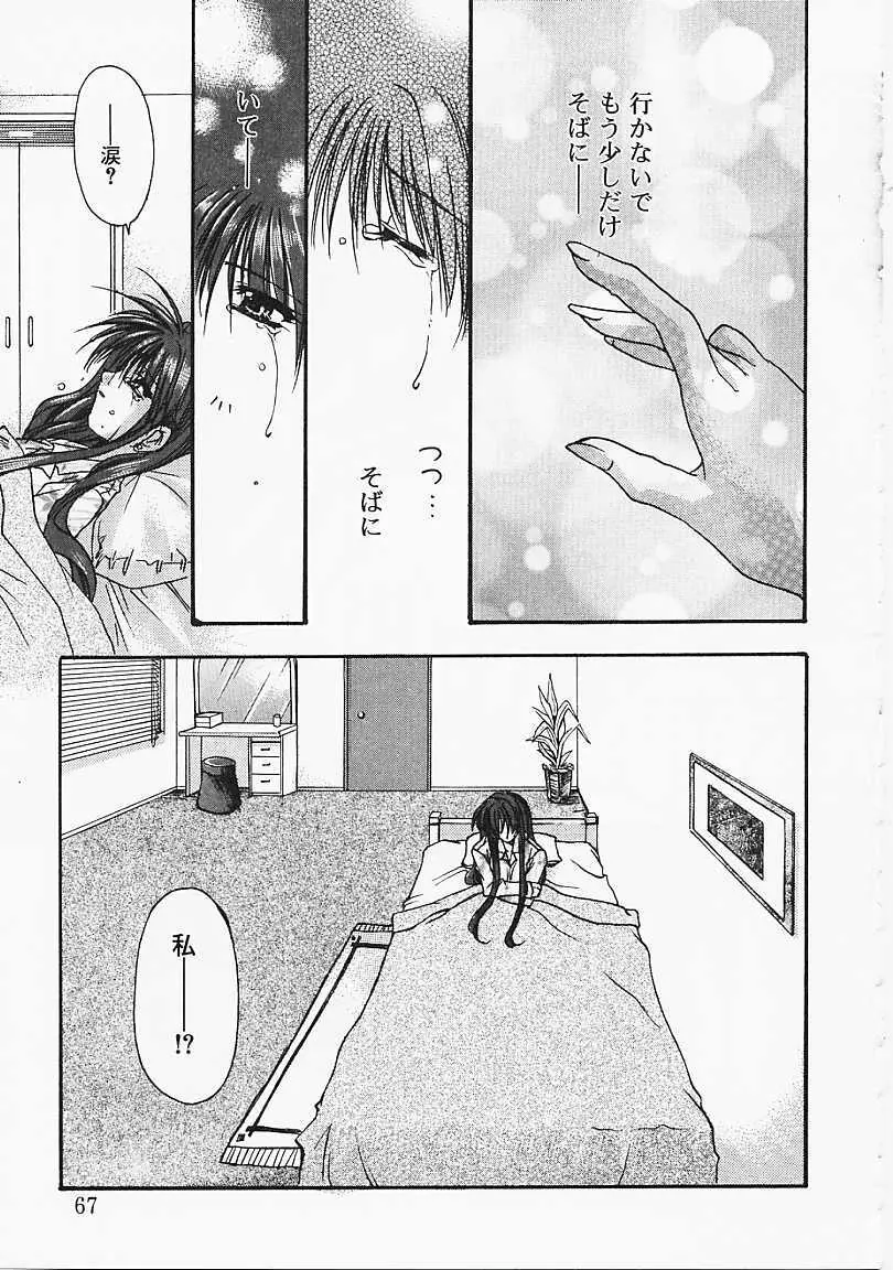 微熱のささやき Page.66