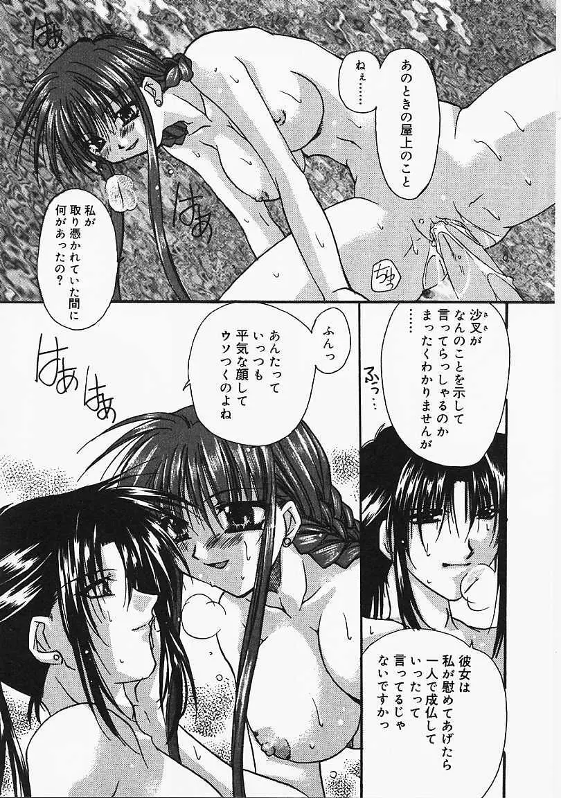 微熱のささやき Page.71