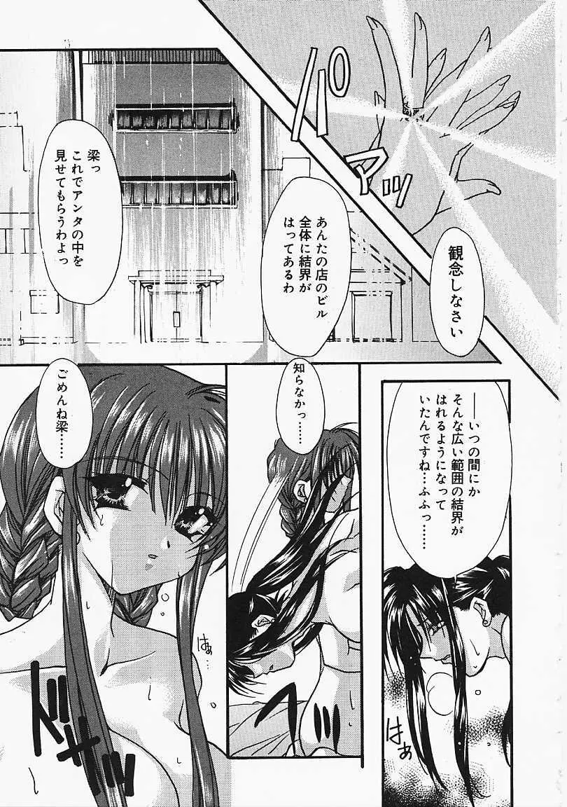 微熱のささやき Page.78