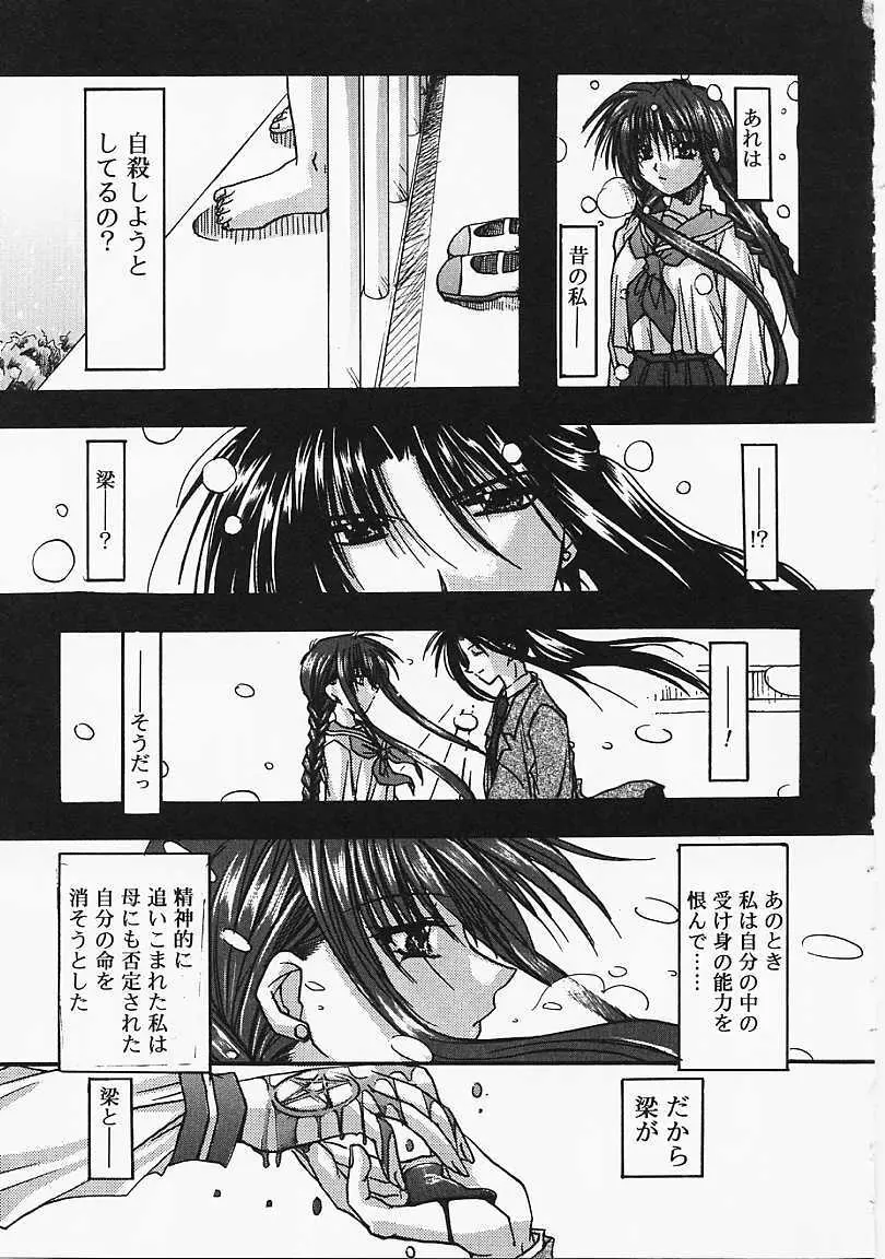 微熱のささやき Page.80