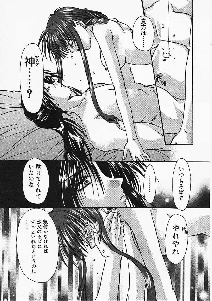 微熱のささやき Page.81