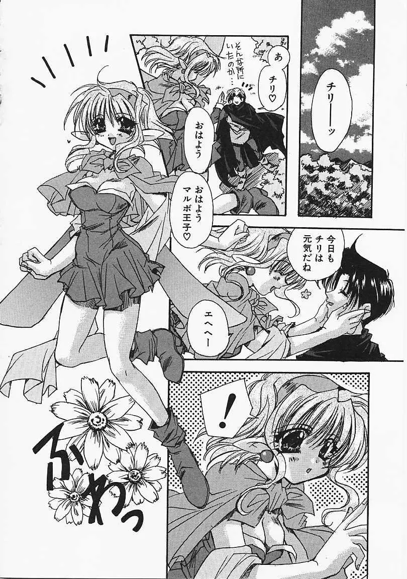 微熱のささやき Page.85