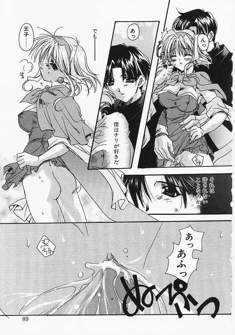 微熱のささやき Page.88