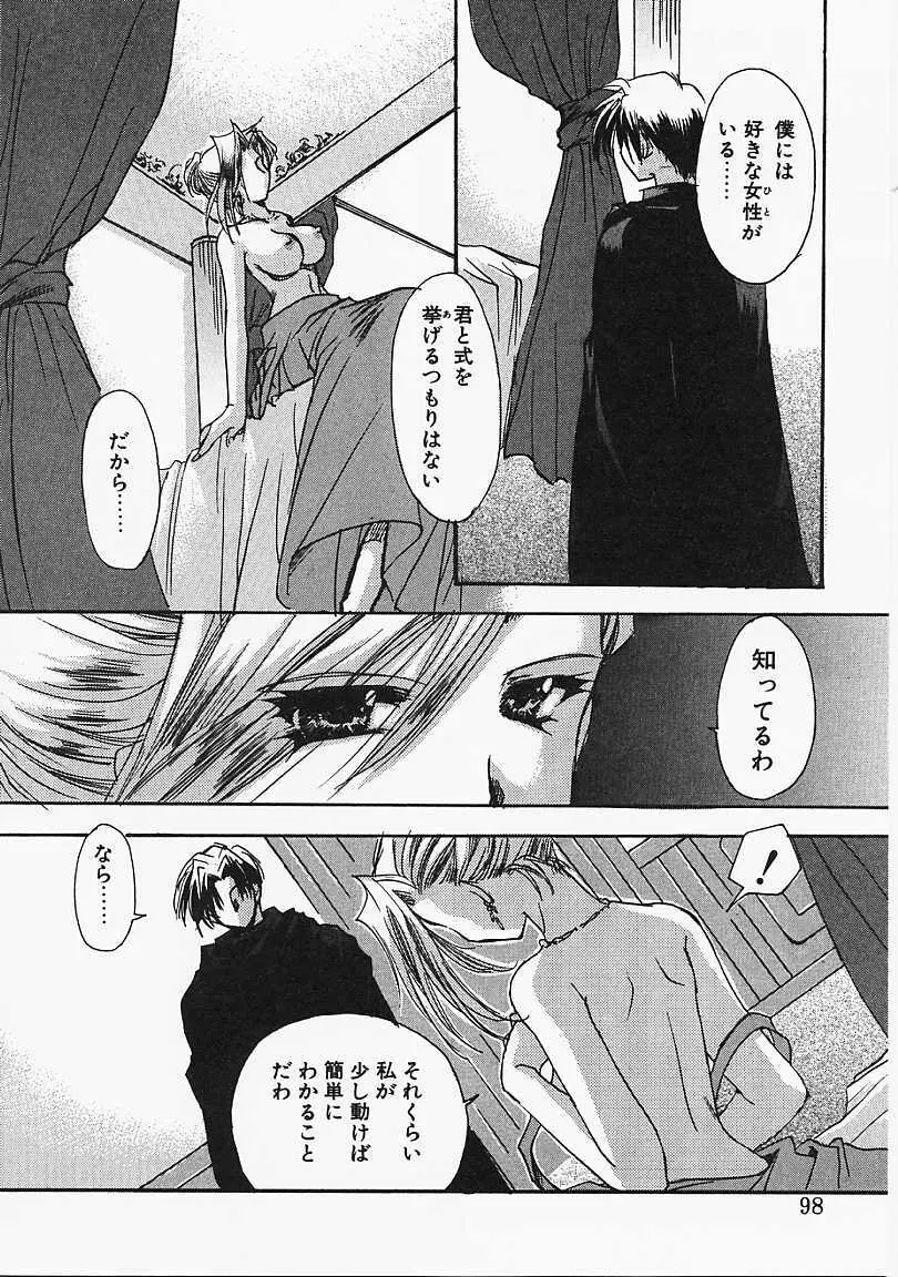 微熱のささやき Page.97