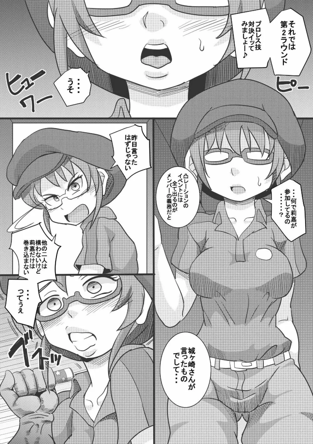 THEあらぶり チンデレルガールズ4 Page.10