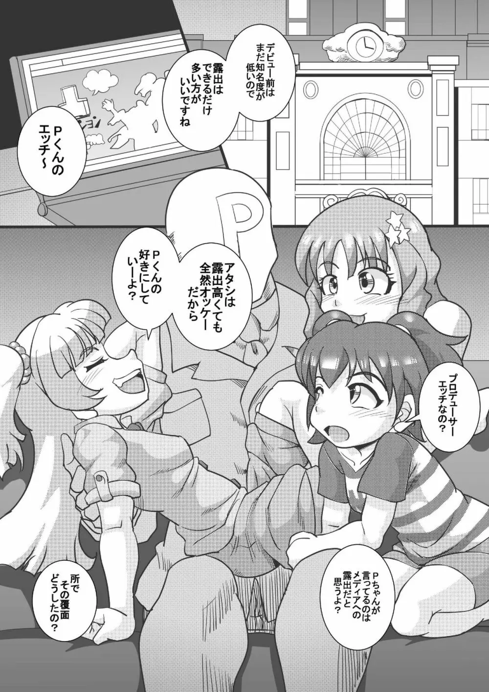 THEあらぶり チンデレルガールズ4 Page.29