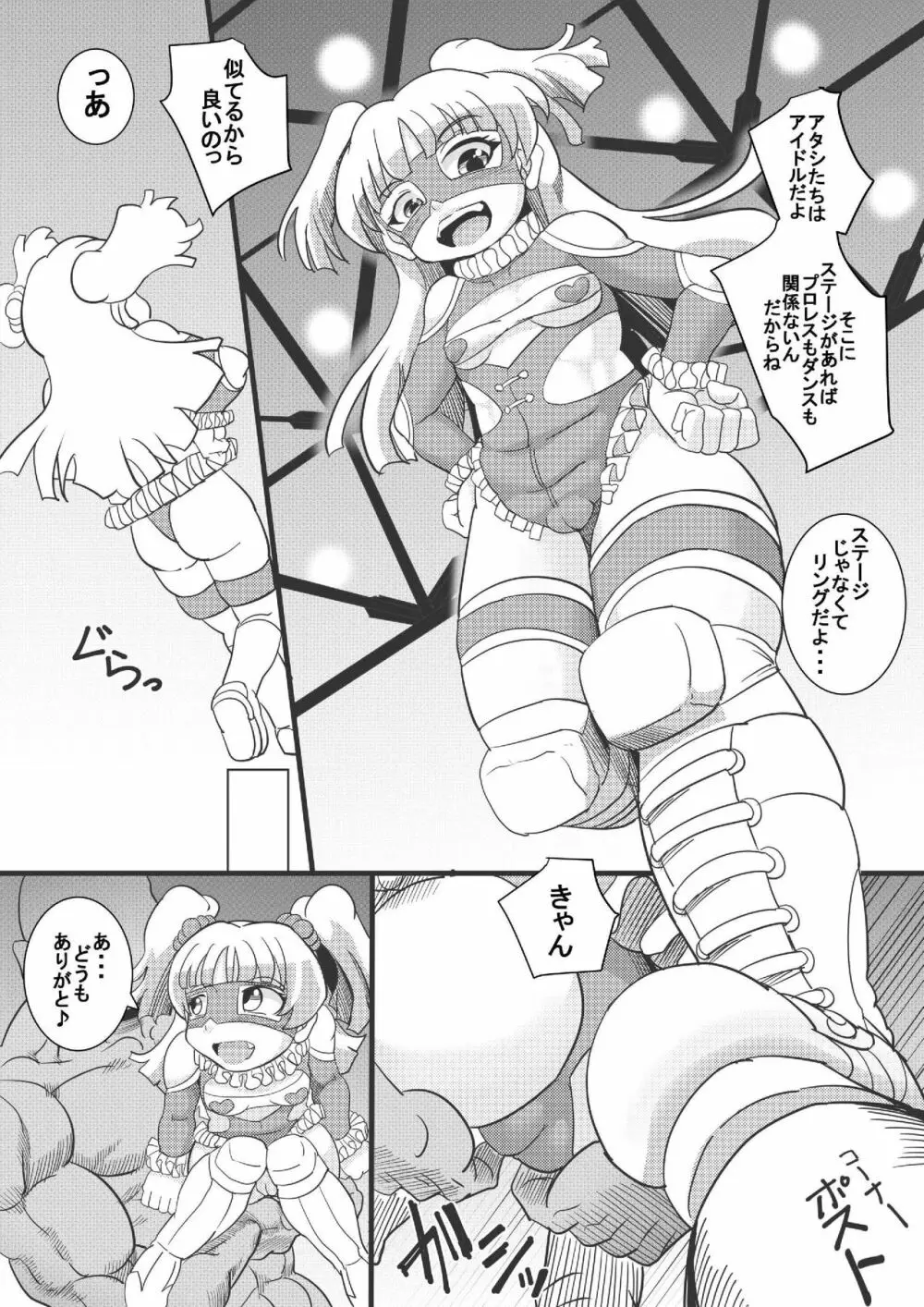 THEあらぶり チンデレルガールズ4 Page.4