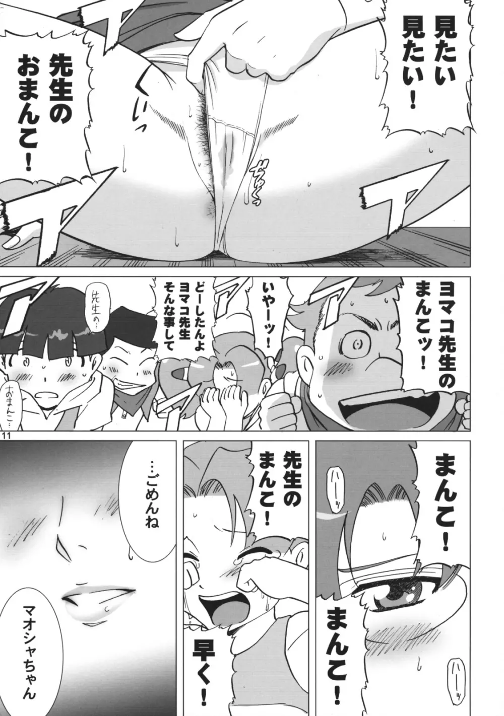 ヨマコ先生の特別授業 Page.10