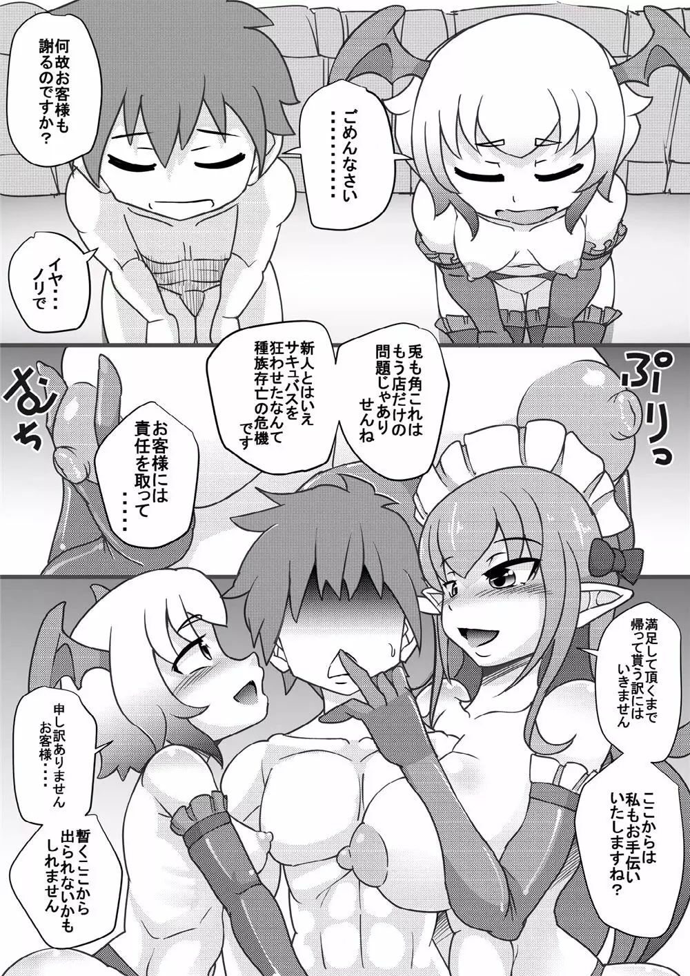 この憎たらしい雌共に天罰を!2 Page.13