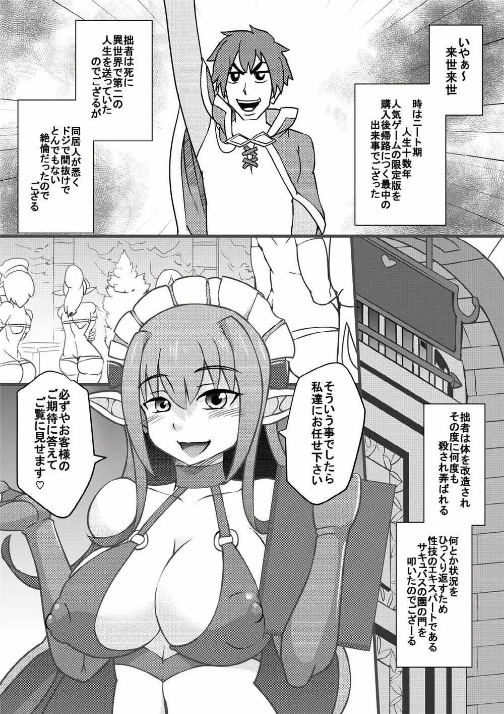 この憎たらしい雌共に天罰を!2 Page.3