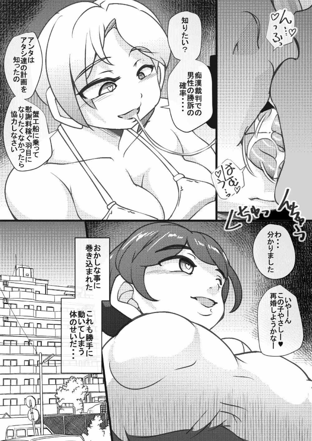 ヤリマンションの人々 Page.30