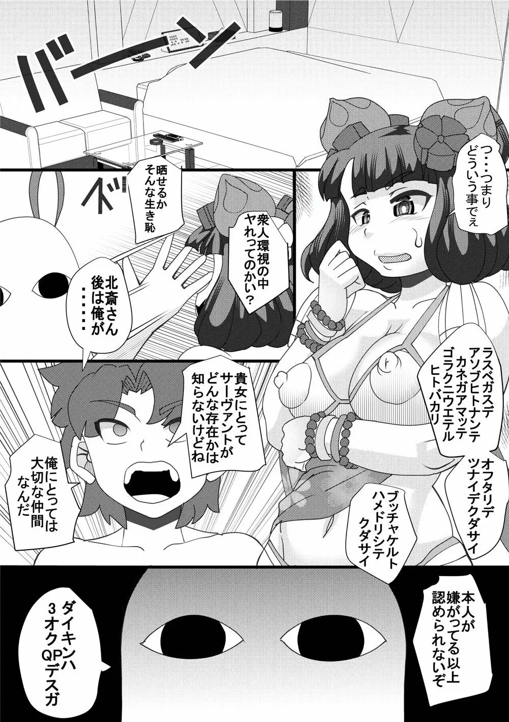 石選少女 Page.5