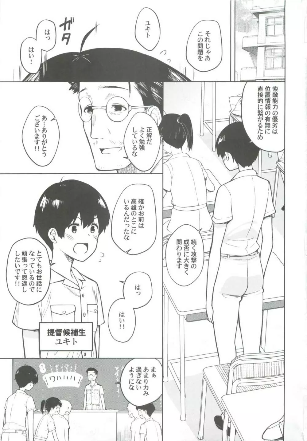 弟が可愛すぎるので未来の提督だけど、愛しちゃっても良いですか? Page.2