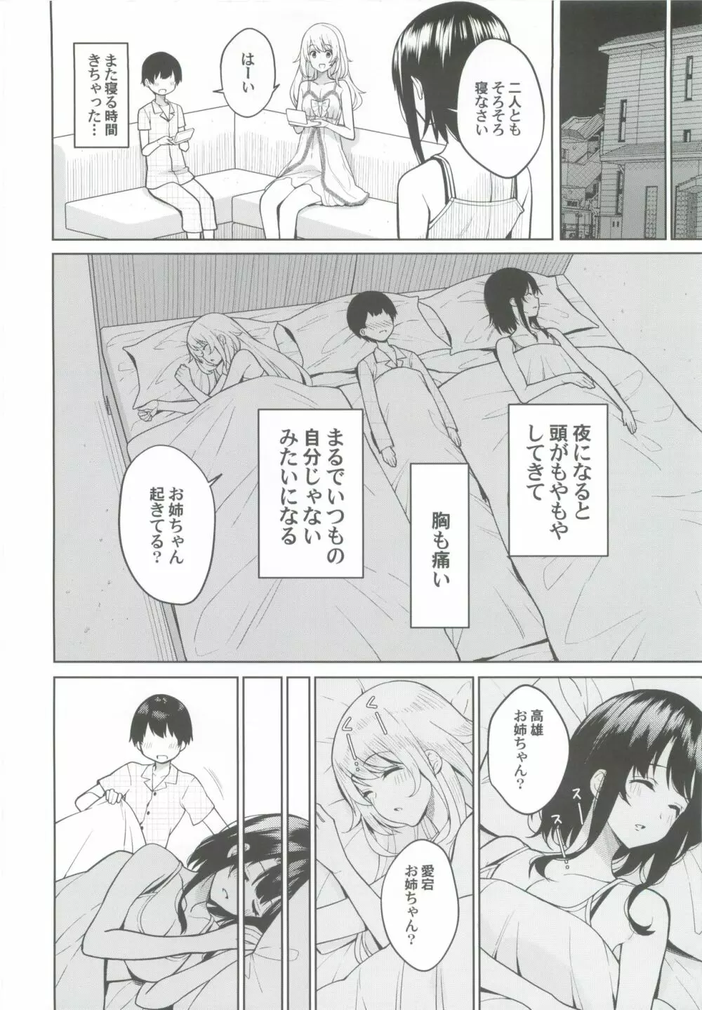 弟が可愛すぎるので未来の提督だけど、愛しちゃっても良いですか? Page.5