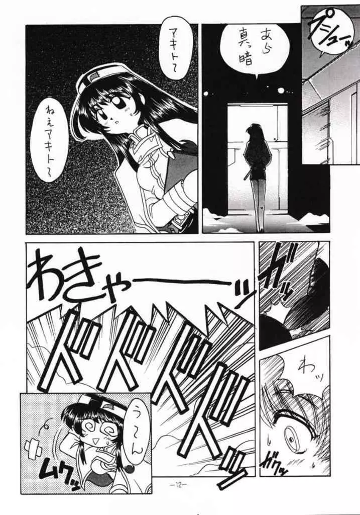 快嬉大作戦 Page.9