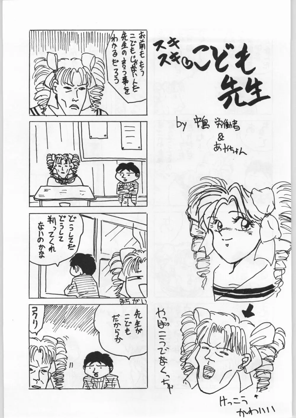 野猿 Page.16