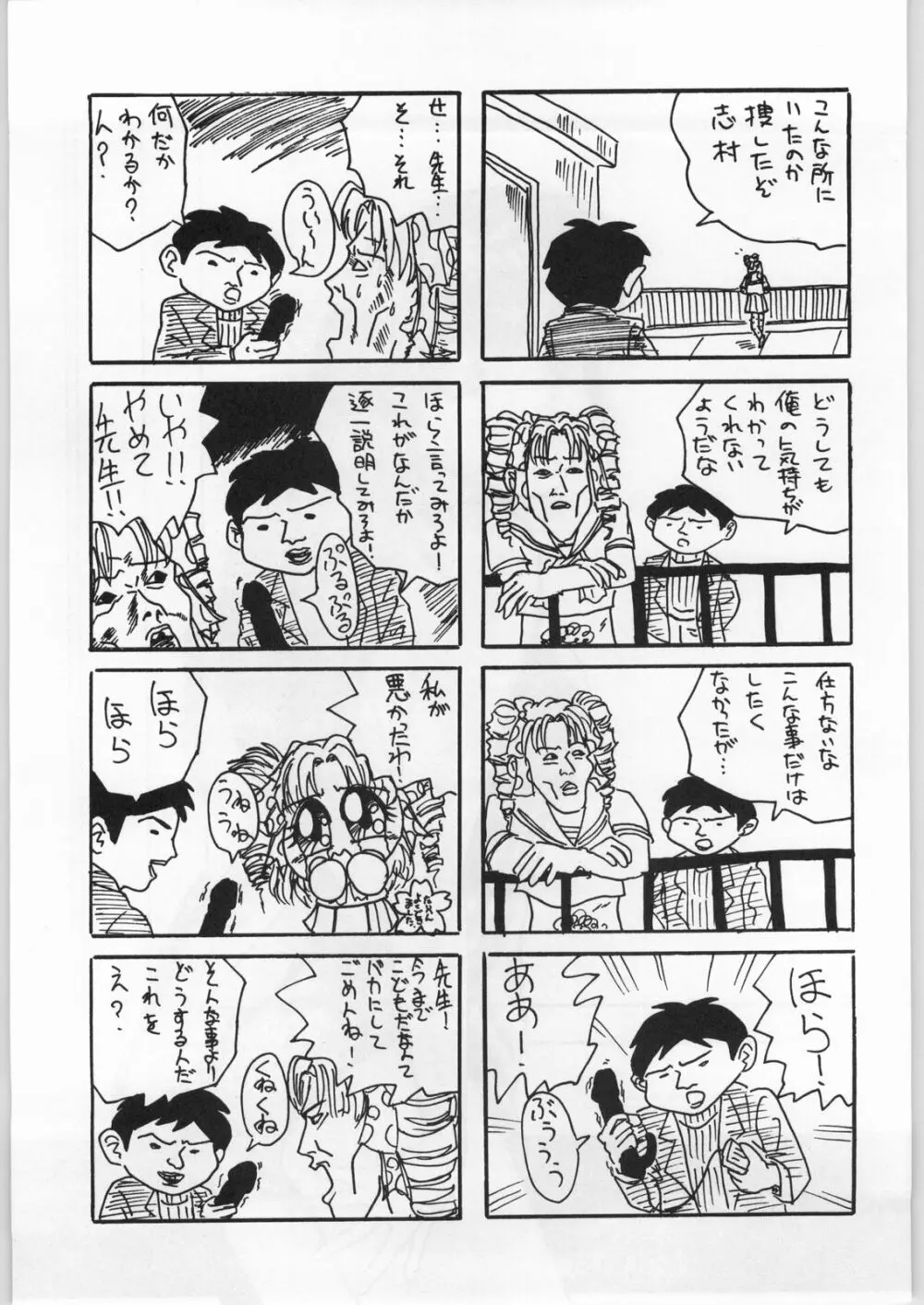 野猿 Page.18