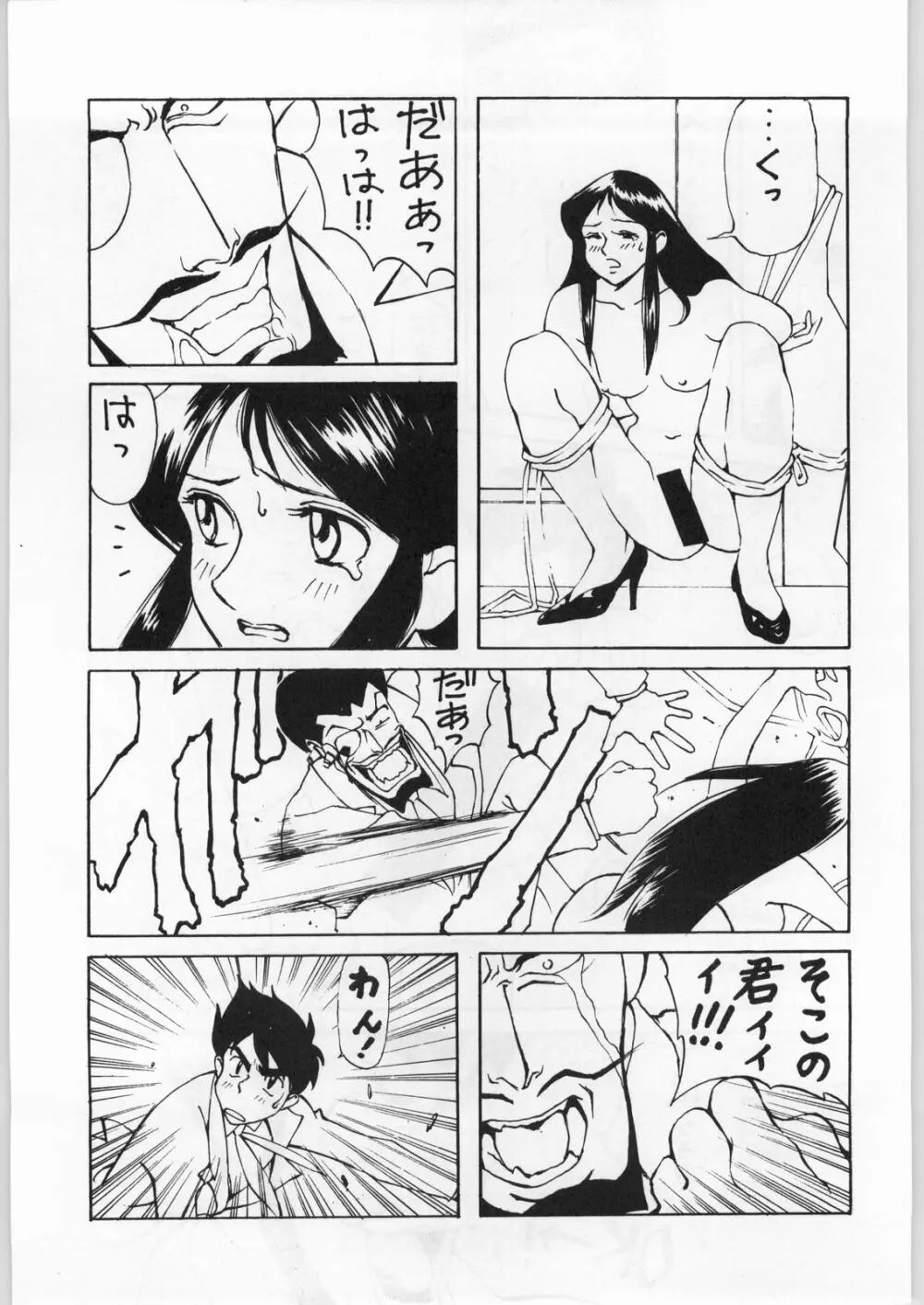 野猿 Page.6