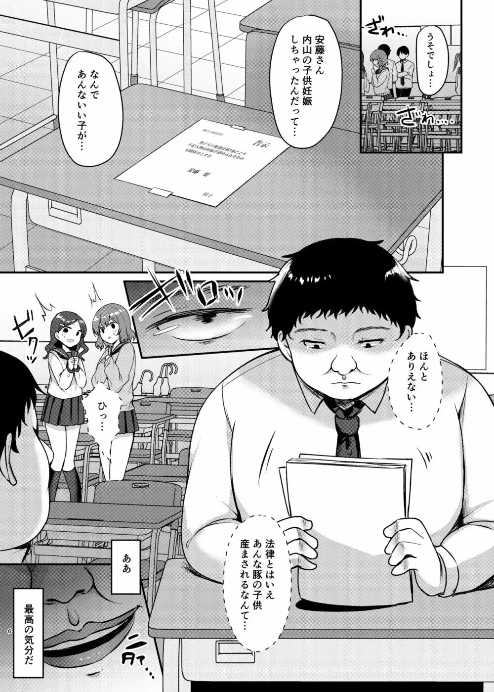 僕の種付け学校性活2～図書委員の後輩編～ Page.6