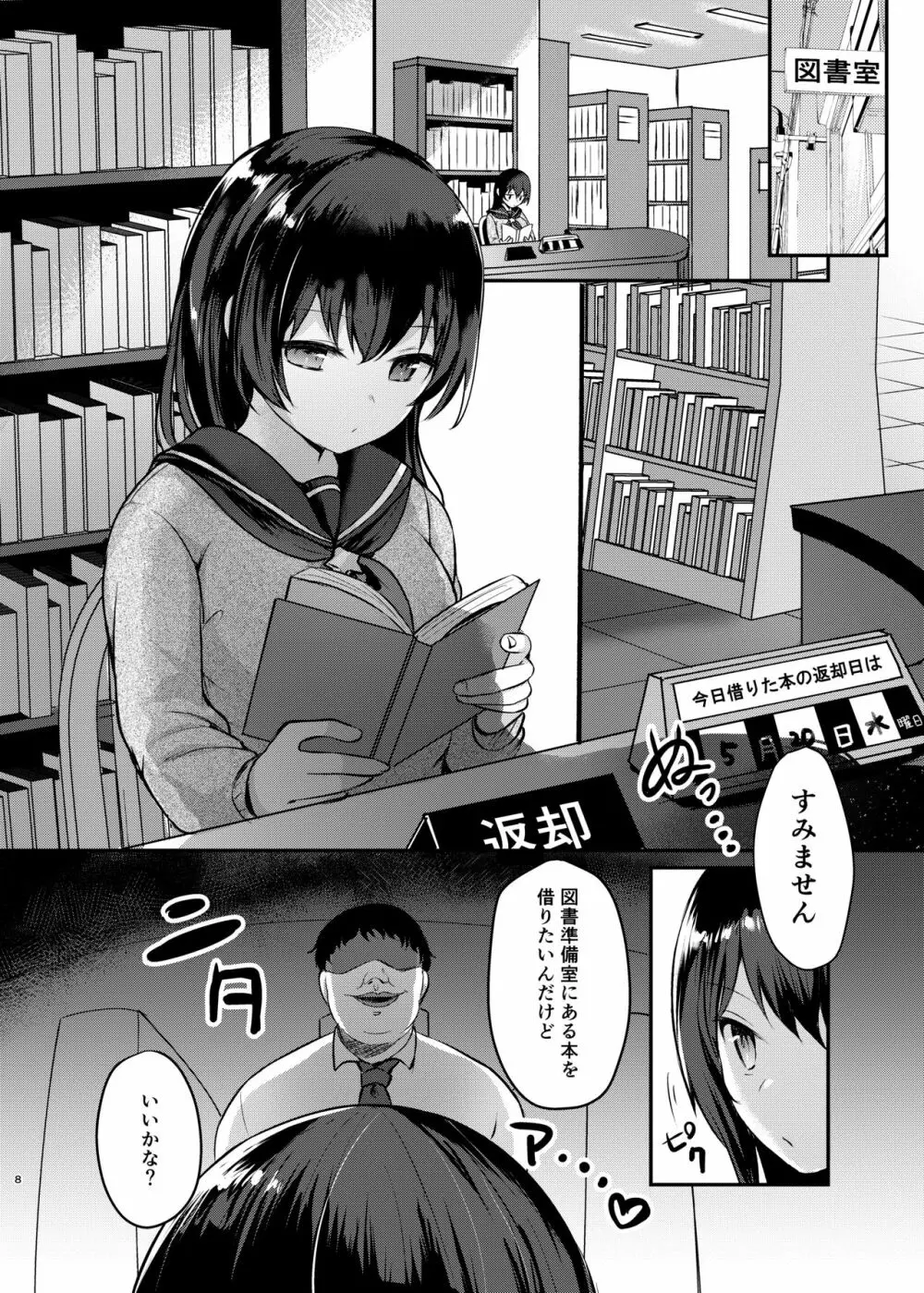 僕の種付け学校性活2～図書委員の後輩編～ Page.8