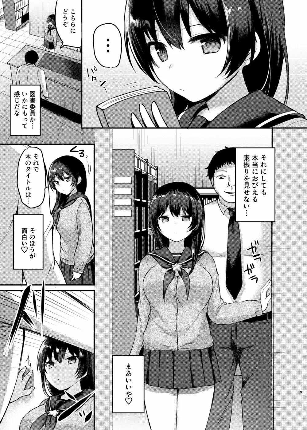 僕の種付け学校性活2～図書委員の後輩編～ Page.9