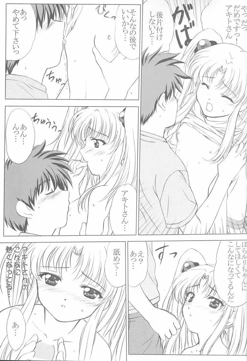 voguish 5 NADESICO C Page.12