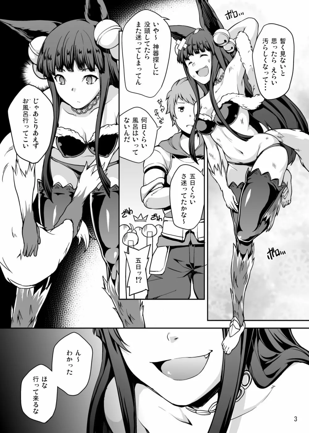 GRANBYURU OMNIBUS FANTASY Page.27