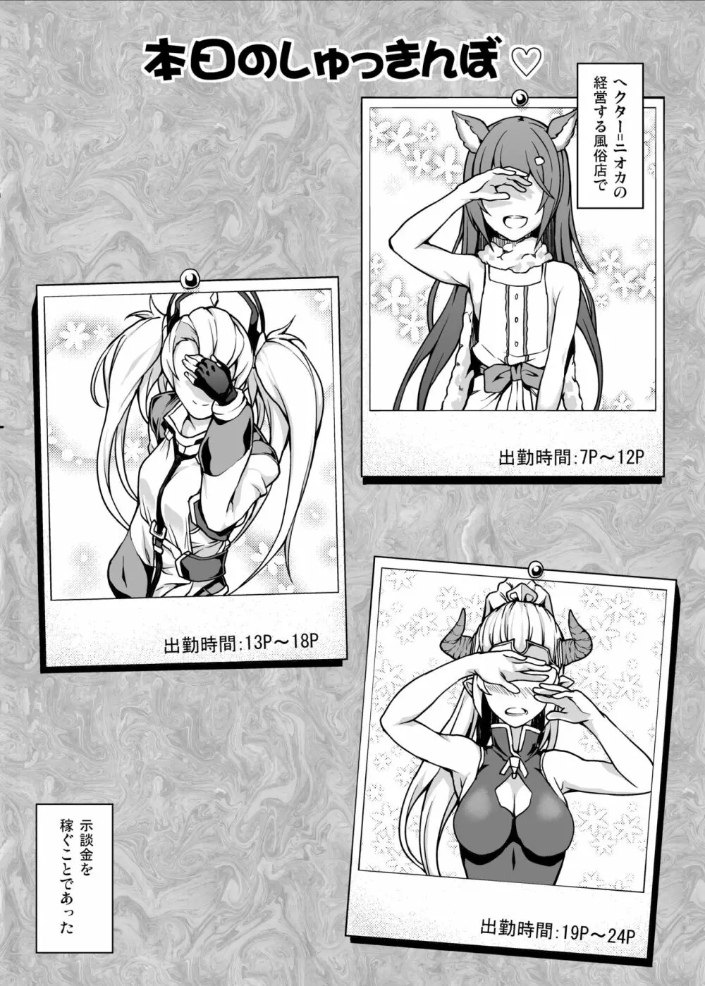 GRANBYURU OMNIBUS FANTASY Page.6