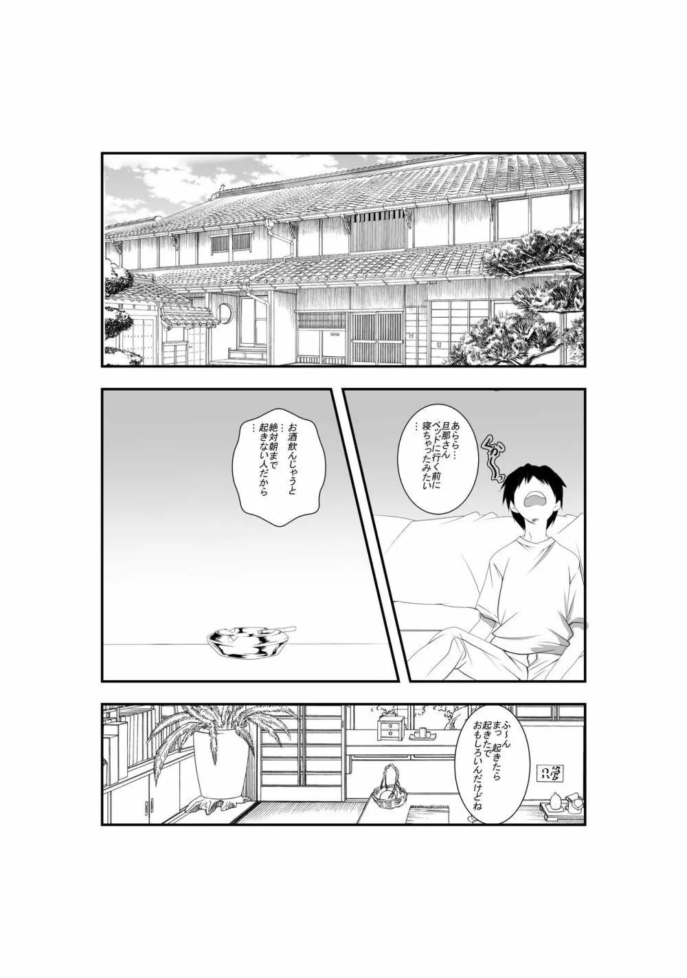 寝取られる人妻 Page.15