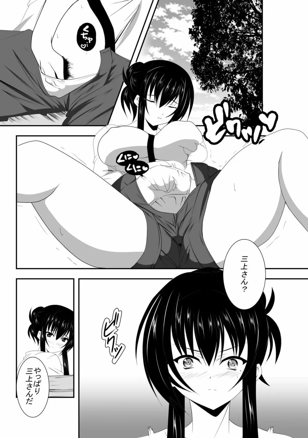 寝取られる人妻 Page.5