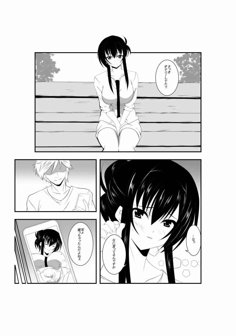 寝取られる人妻 Page.7