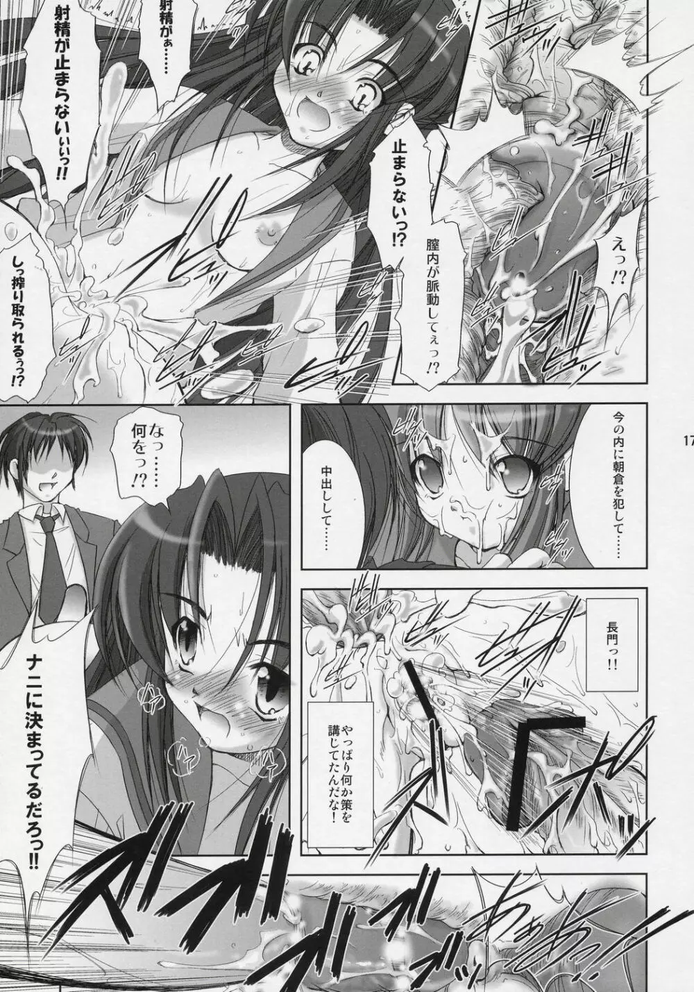 長門有希の性裁 Page.16